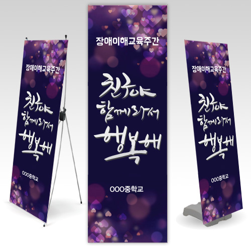 ND_18(A08) 배너_친구야 함께라서 행복해
