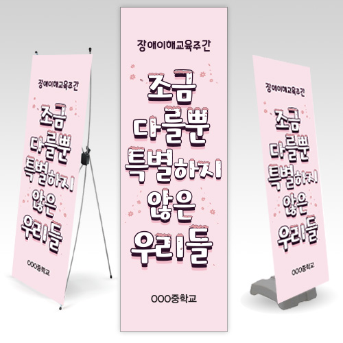 ND_19(A09) 배너_조금 다를뿐 특별하지 않은 우리들