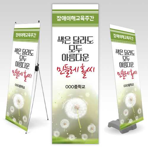 ND_22(A12) 배너_색은 달라도 모두 아름다운 민들레 홀씨