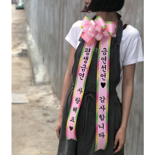 흡연예방 캠페인용 인간화환리본