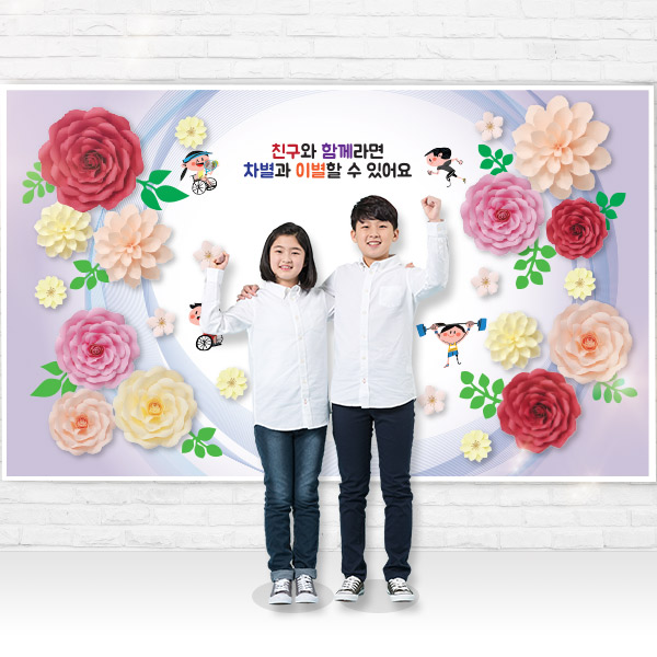장애인식개선 왕꽃포토존(대형)