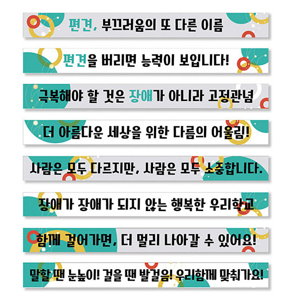 계단표찰_장애인식개선을 위한 계단표찰_A형