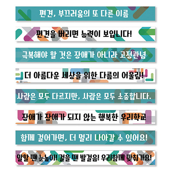 계단표찰_장애인식개선을 위한 계단표찰_B형
