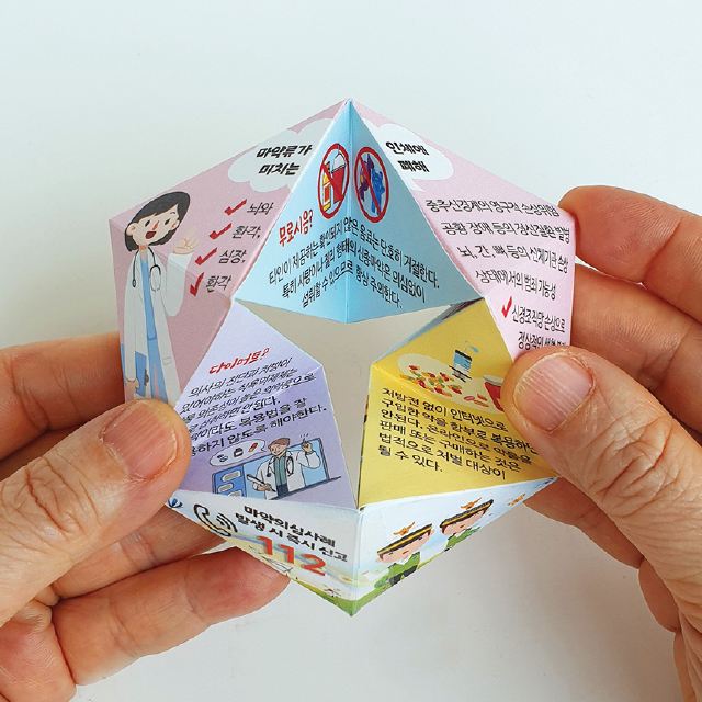 매직써클 약물중독예방(무지포함)