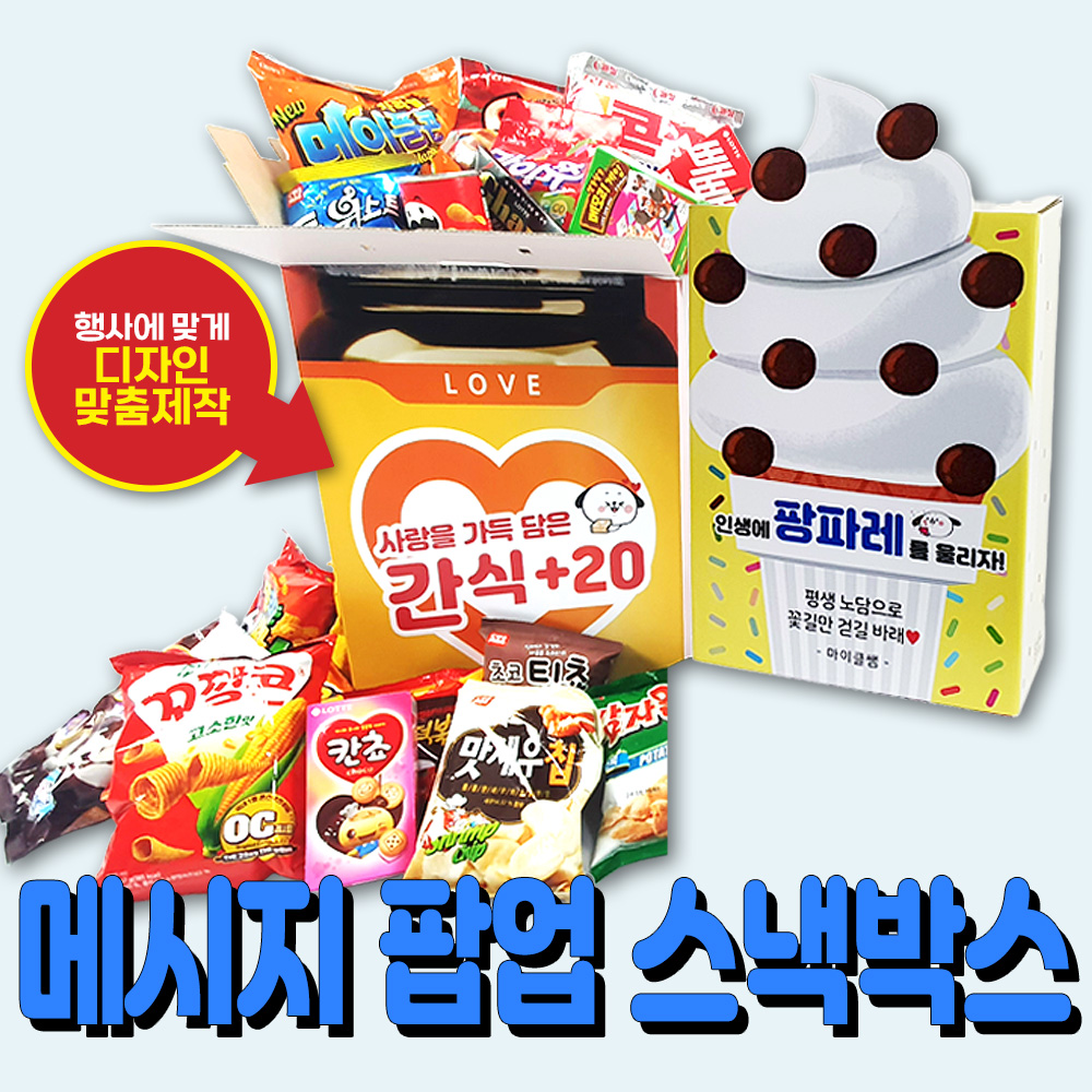 메시지 팝업 스낵박스