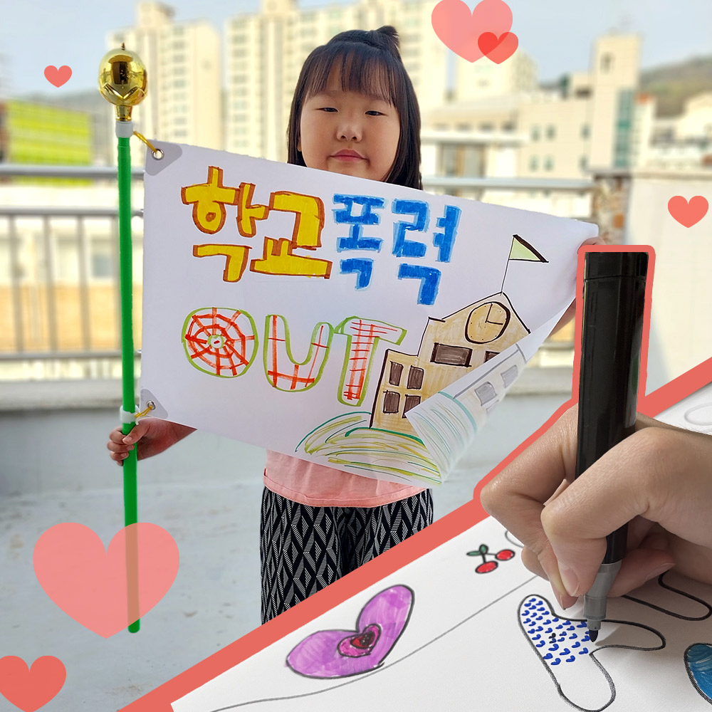 학교폭력예방 깃발과 미니현수막 만들기_B 학교폭력예방 학급깃발