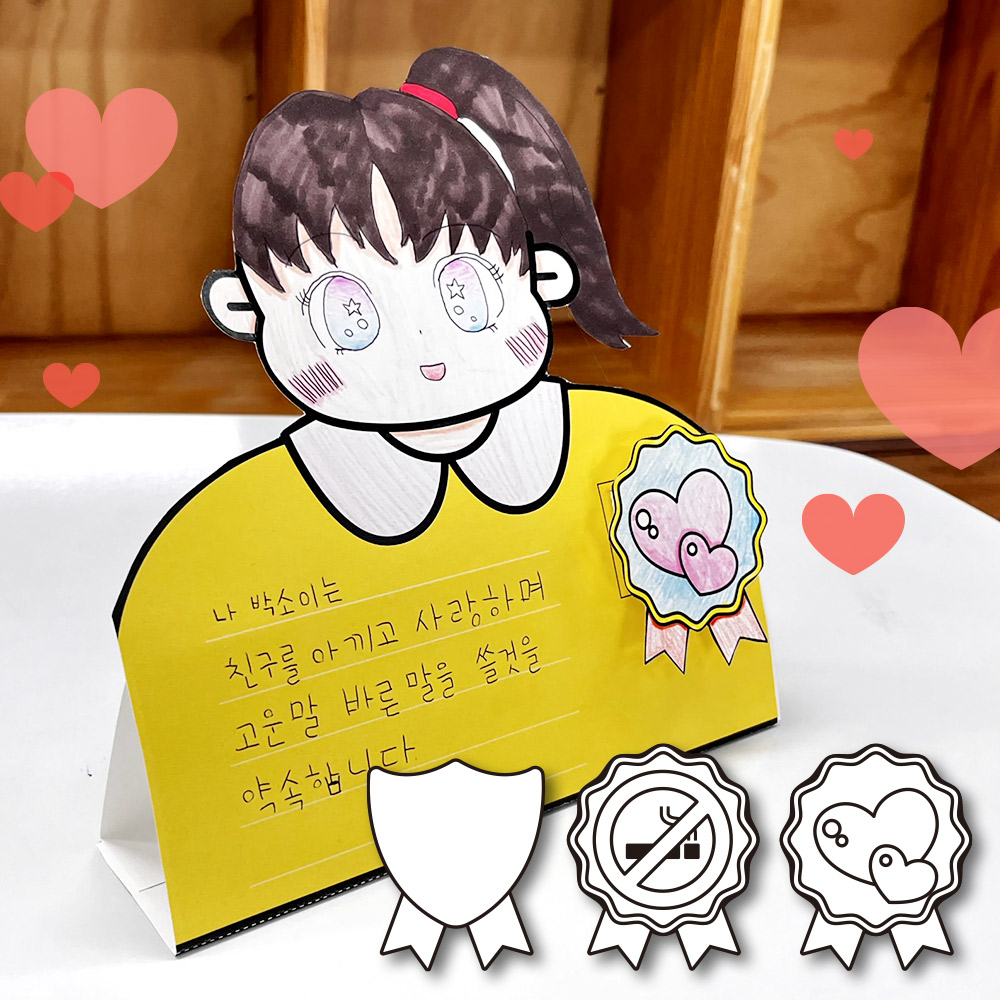 학교폭력예방 입체 선언문 만들기 5인용