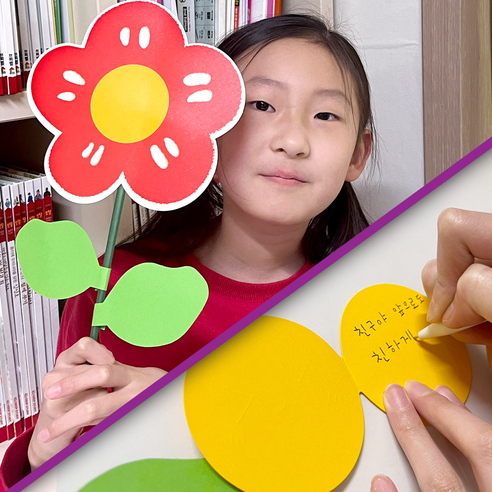 친구사랑 빅플라워 편지 꾸미기