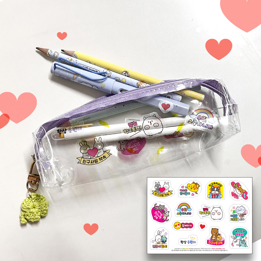 친구사랑 PVC 필통 꾸미기