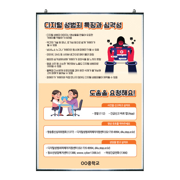 딥페이크 예방 홍보 메시지 패널_PS_45.디지털 성범죄 특징과 심각성