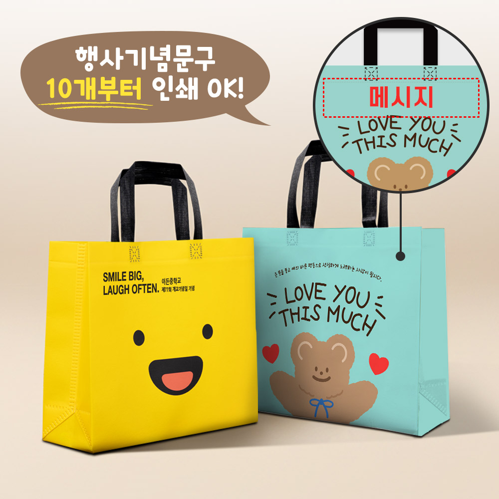 우리학교 전용 리유저블 기프트백 우리백
