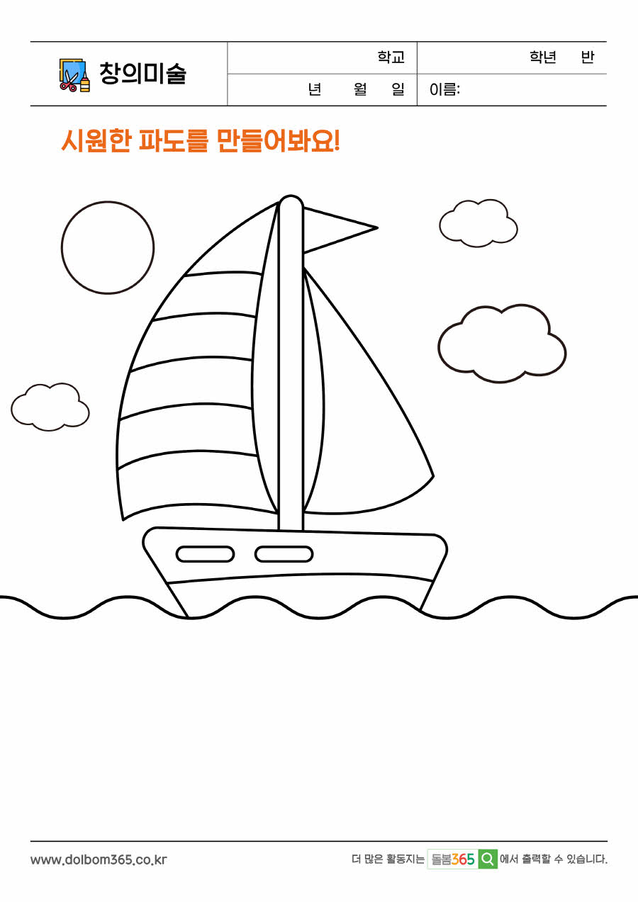 CA_시원한 파도를 만들어봐요!_2