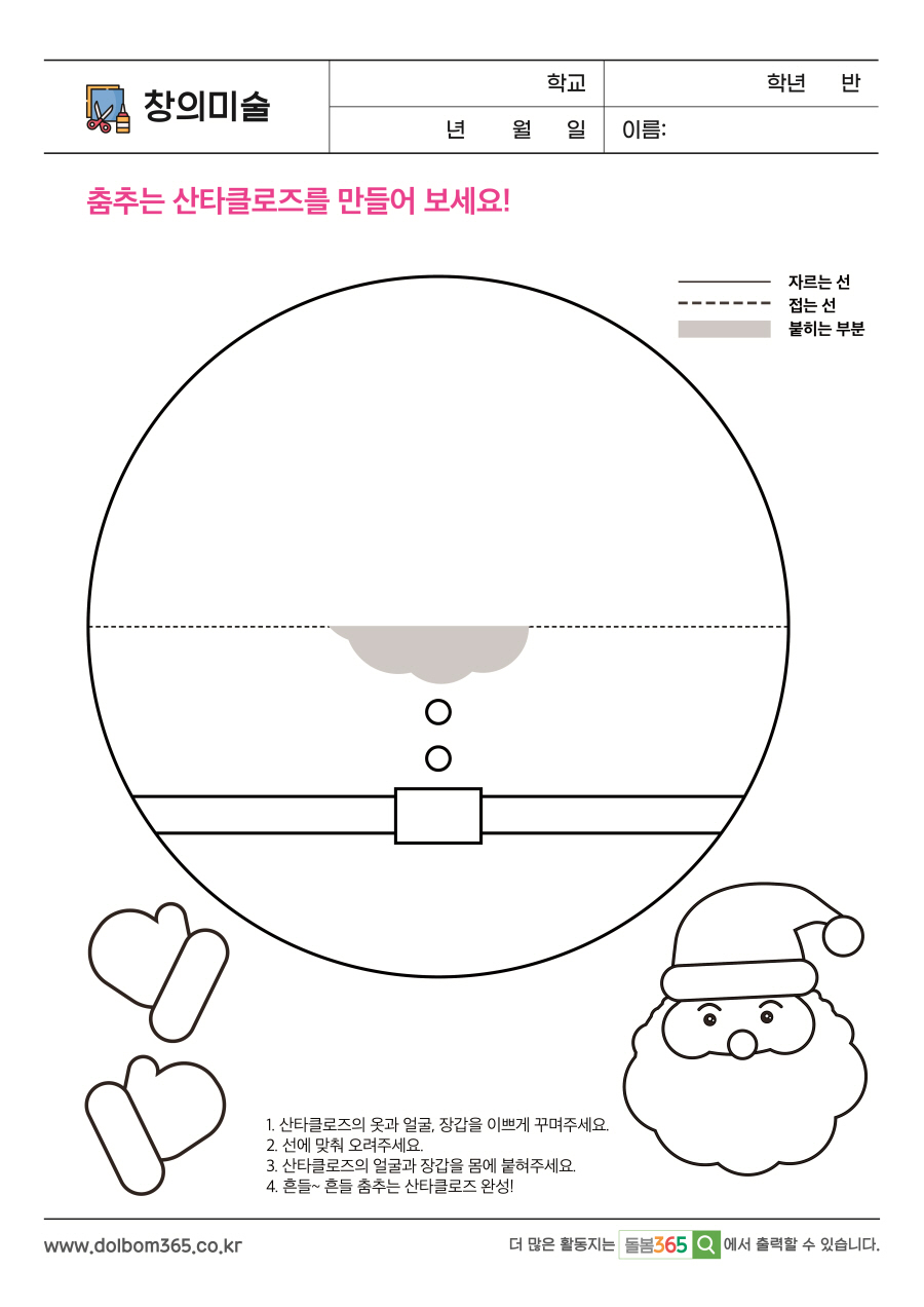 CA_5_춤추는 산타클로즈를 만들어 보세요!