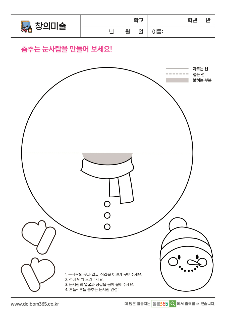 CA_6_춤추는 눈사람을 만들어 보세요!