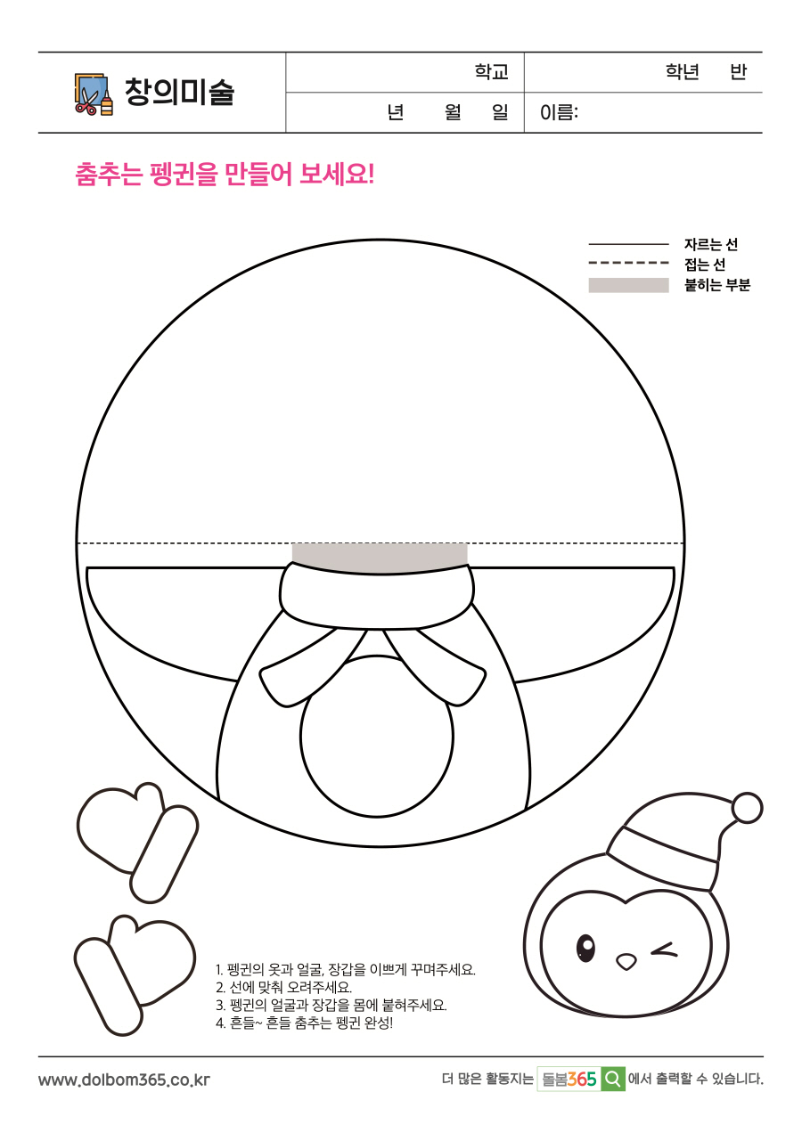 CA_7_춤추는 펭귄을 만들어 보세요!