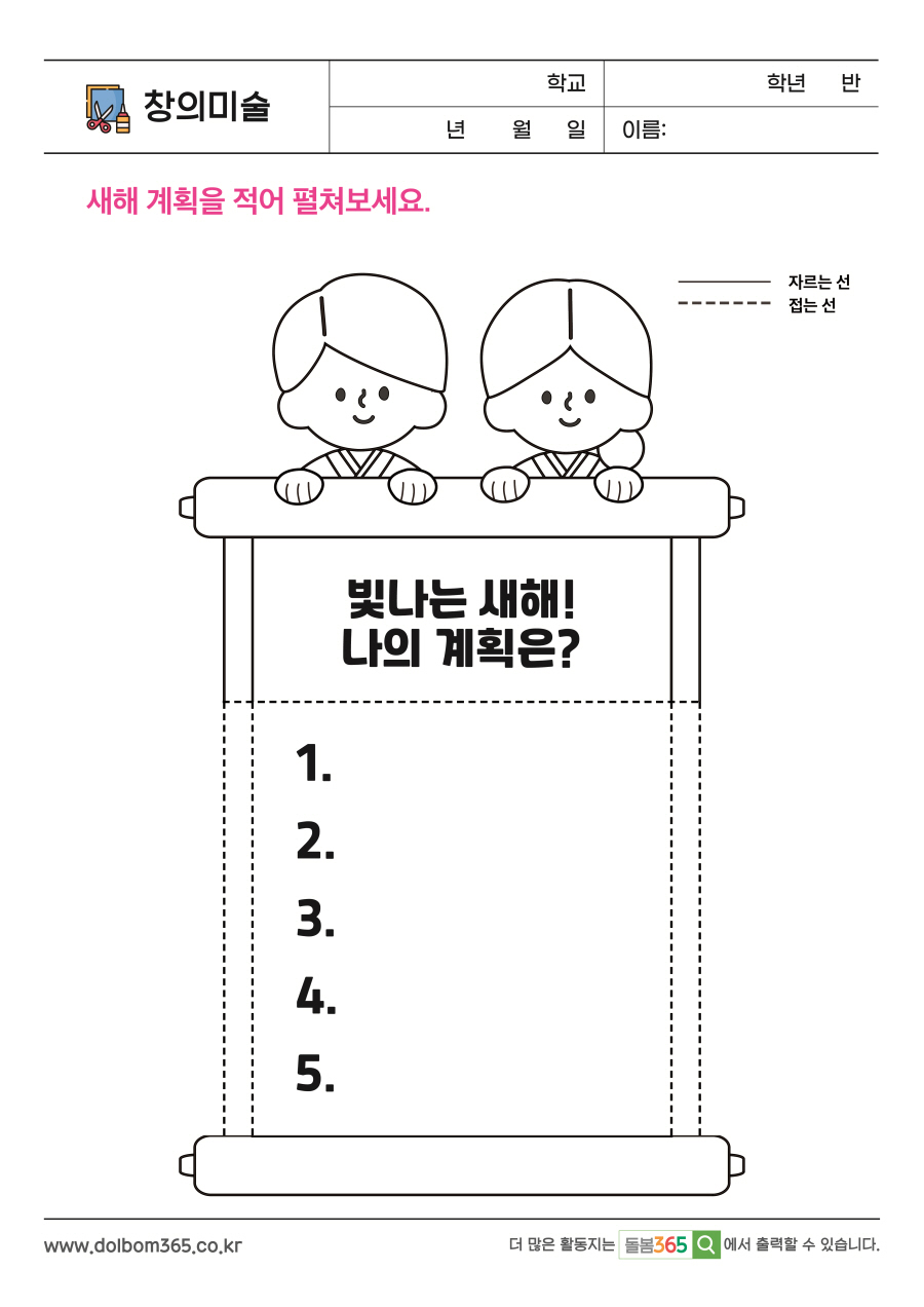 CA_15_새해 계획을 적어 펼쳐보세요.