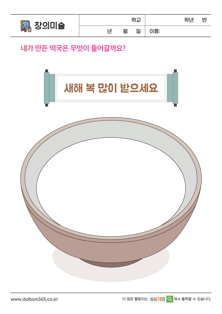CA_24_내가 만든 떡국은 무엇이 들어갈까요?