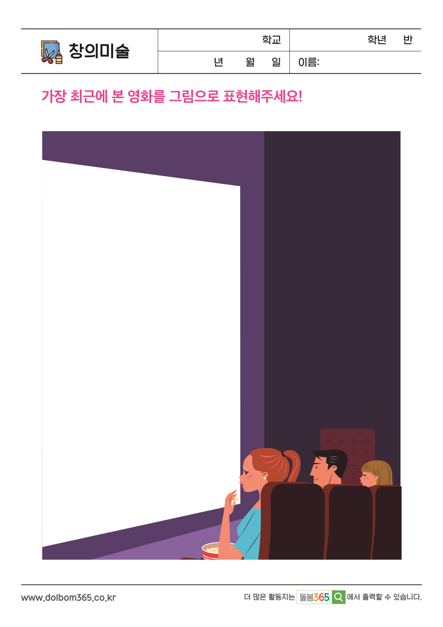 CA_28_가장 최근에 본 영화를 그림으로 표현해주세요!