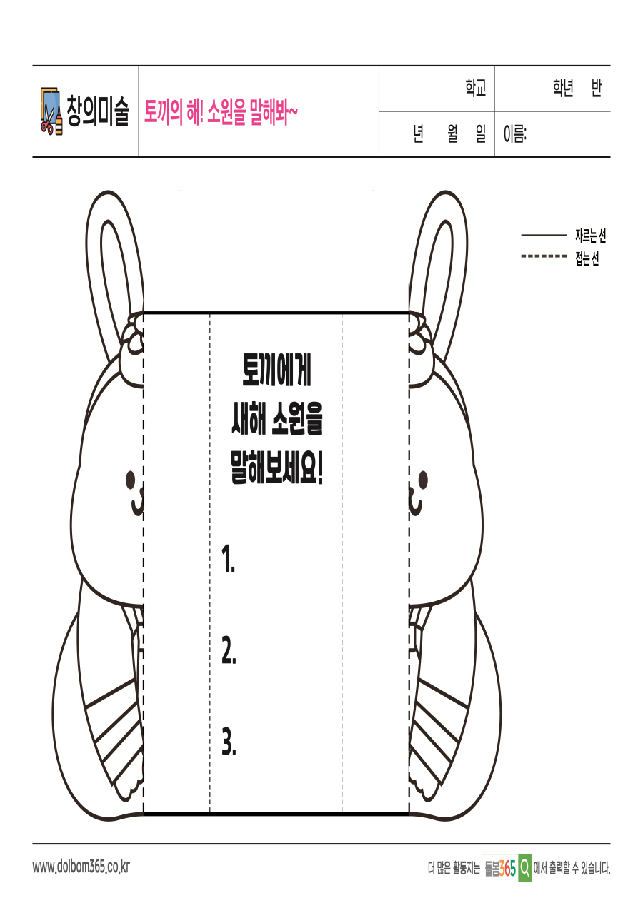 CA_16_토끼의 해! 소원을 말해봐~