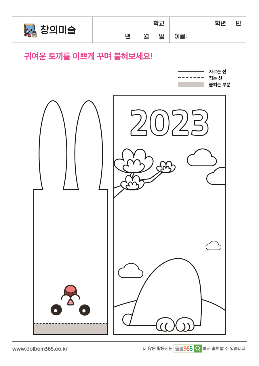 CA_20_귀여운 토끼를 이쁘게 꾸며 붙혀보세요!