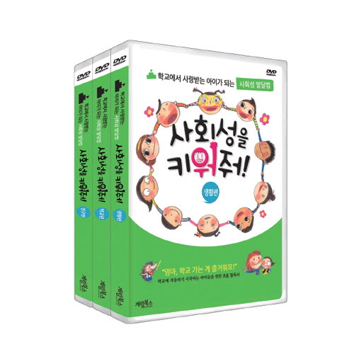 [돌봄필수]사회성을 키워줘!