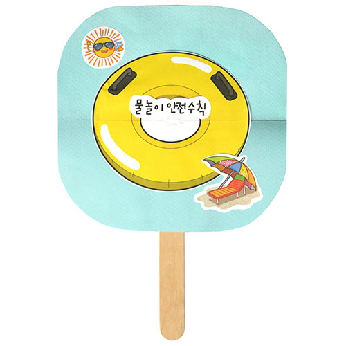 물놀이 안전부채 10인용