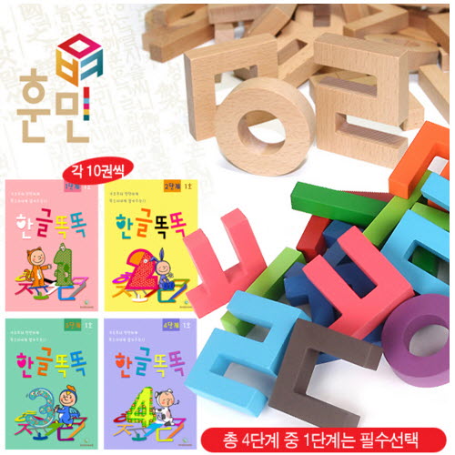 훈민한글블럭세트