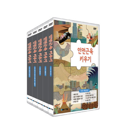 안전근육 키우기 : 7대 재난안전 대처법 