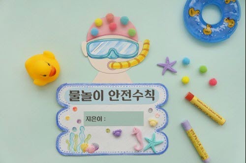 물놀이 안전수칙 5인용