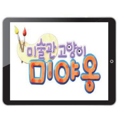 미술관 고양이 미야옹