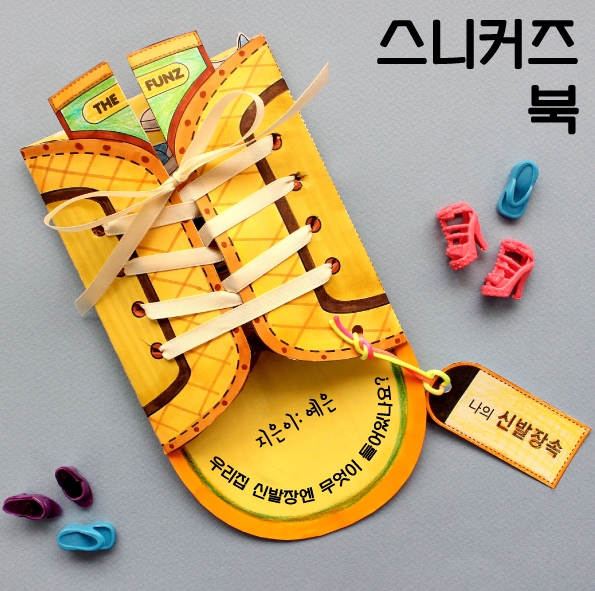 스니커즈 신발북(10인용 1세트)
