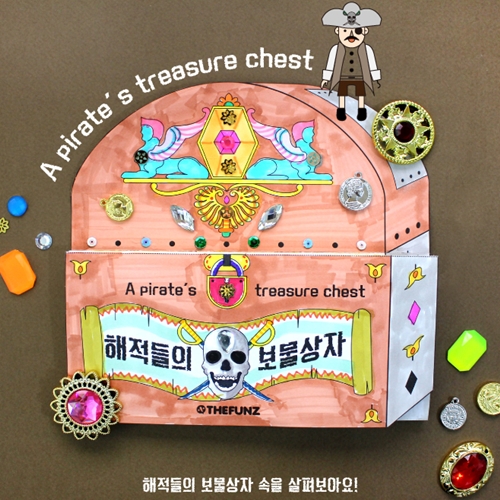 해적들의 보물상자(10인용 1세트)
