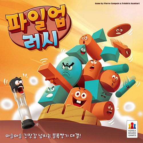 파일업 러시