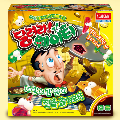 달려라 웨이터
