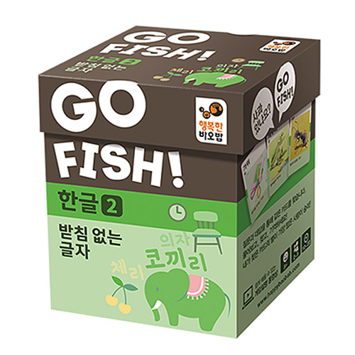 고피쉬 한글2-받침 없는 글자