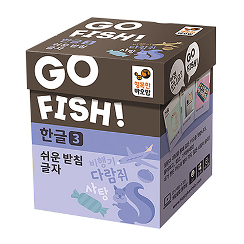 고피쉬 한글3-쉬운 받침 글자