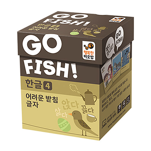 고피쉬 한글4-어려운 받침 글자