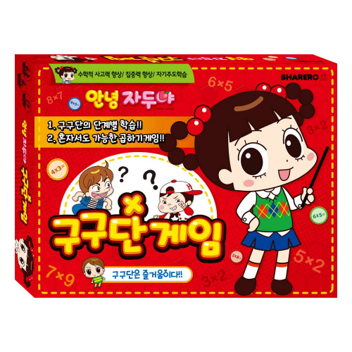 안녕자두야 시즌3 구구단게임