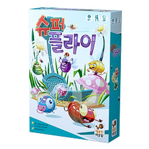 파리를 잡아라 슈퍼 플라이