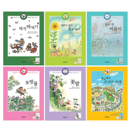 보리 어린이 노래마을 세트