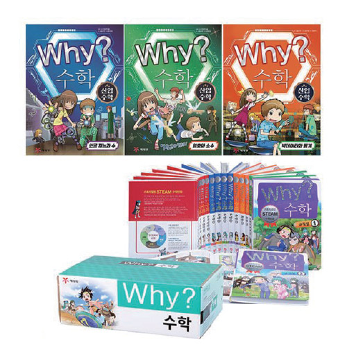 Why와이 수학 시리즈 세트
