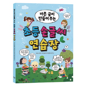 어린이 손글씨 연습장