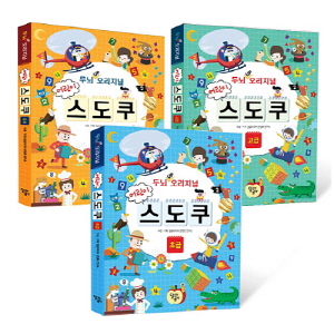 두뇌 UP 오리지널 어린이 스도쿠 세트