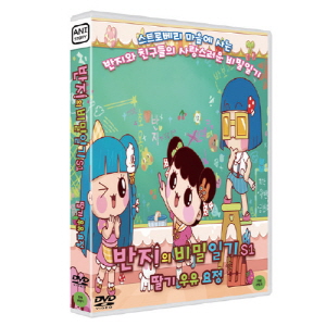 반지의 비밀일기 : 딸기 우유 요정