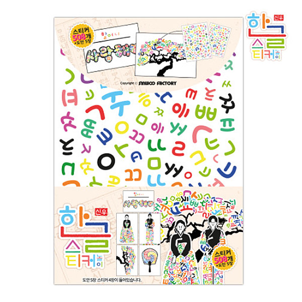 한글 투명 스티커 콜라주 키트 [스티커 4장(508개), 도안 5장]