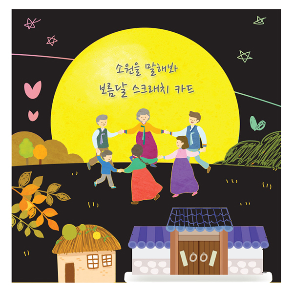 보름달 스크래치 카드(10인용)