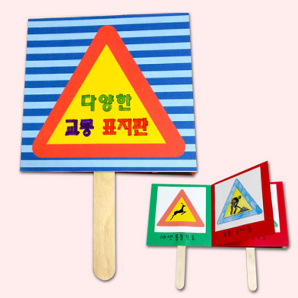 교통표지판 만들기
