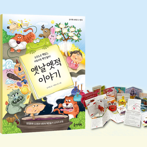 옛날 옛적 이야기