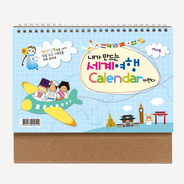 세계여행 만년달력 만들기(10인용)