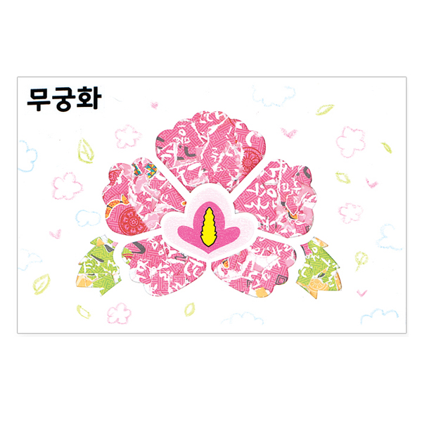 모자이크 카드 시리즈_7.무궁화